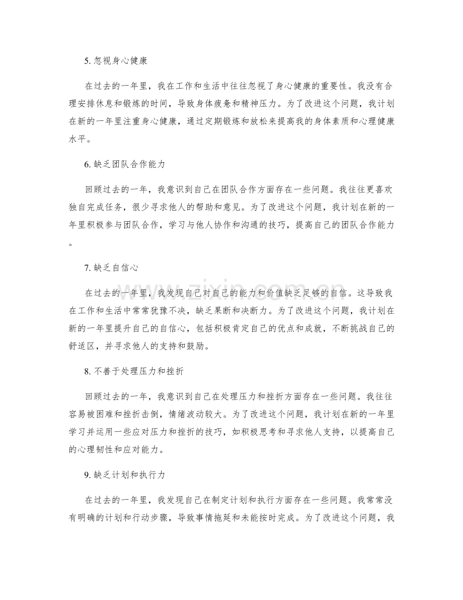 年终总结的错误总结与改进计划.docx_第2页