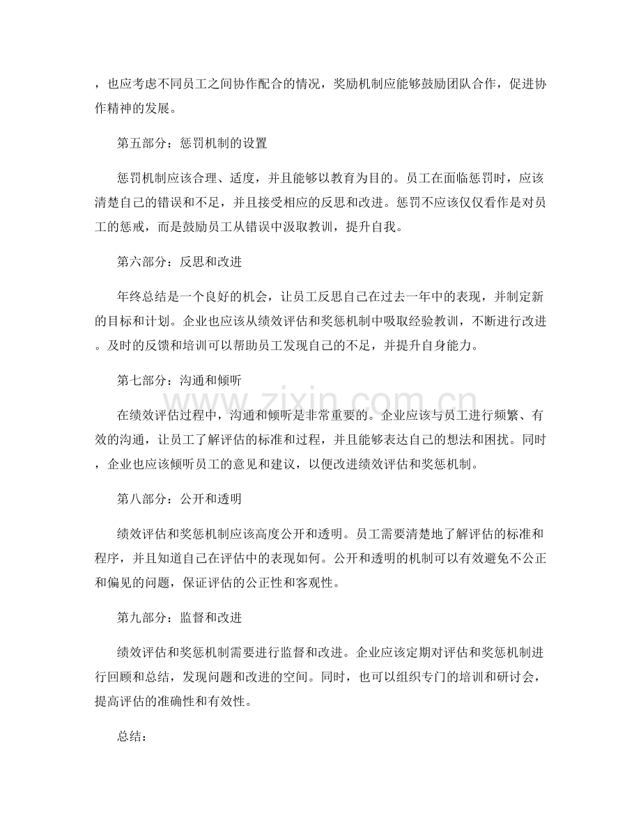 年终总结的绩效评估和奖惩机制探讨.docx_第2页