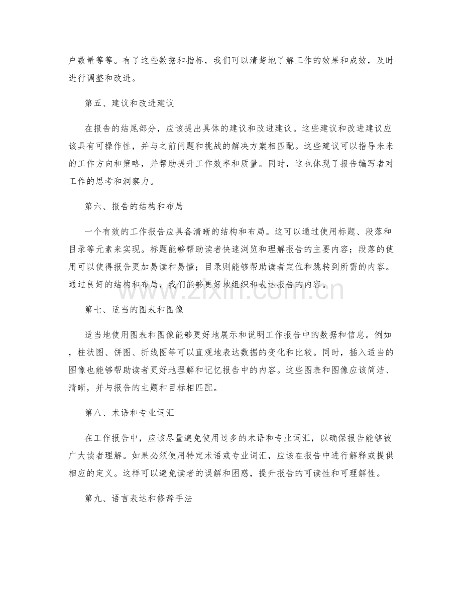 有效编写工作报告的关键要素.docx_第2页