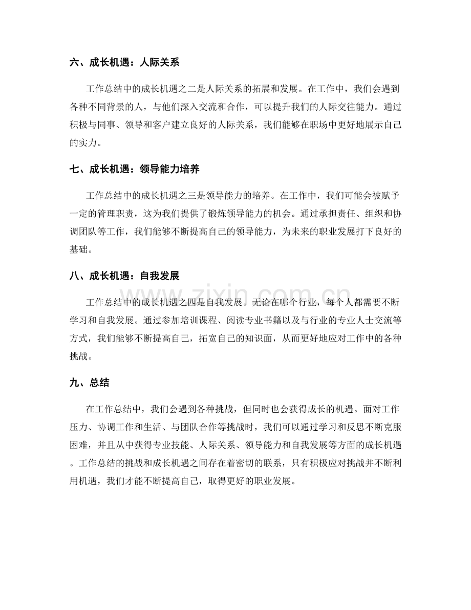 工作总结中的挑战和成长的机遇.docx_第2页