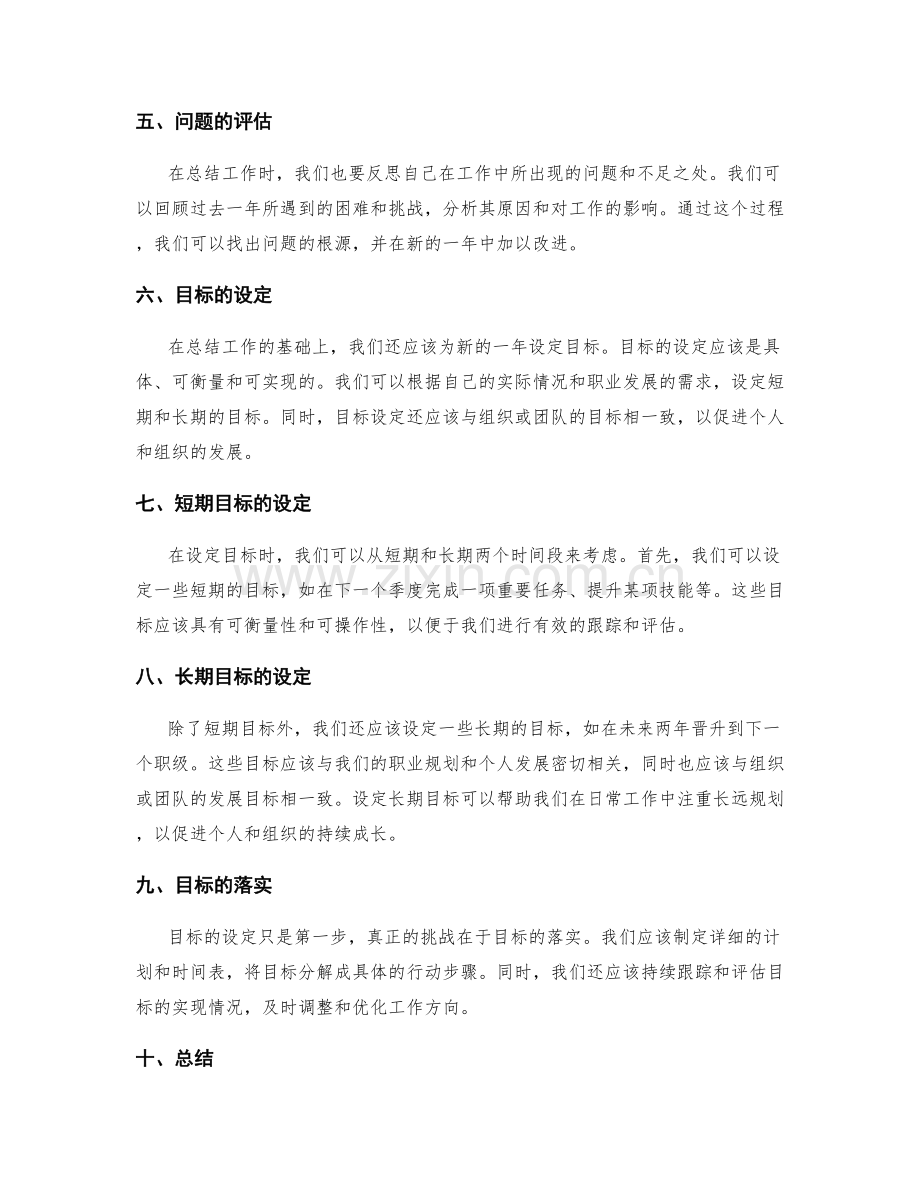 年终总结的整体评估与目标设定.docx_第2页