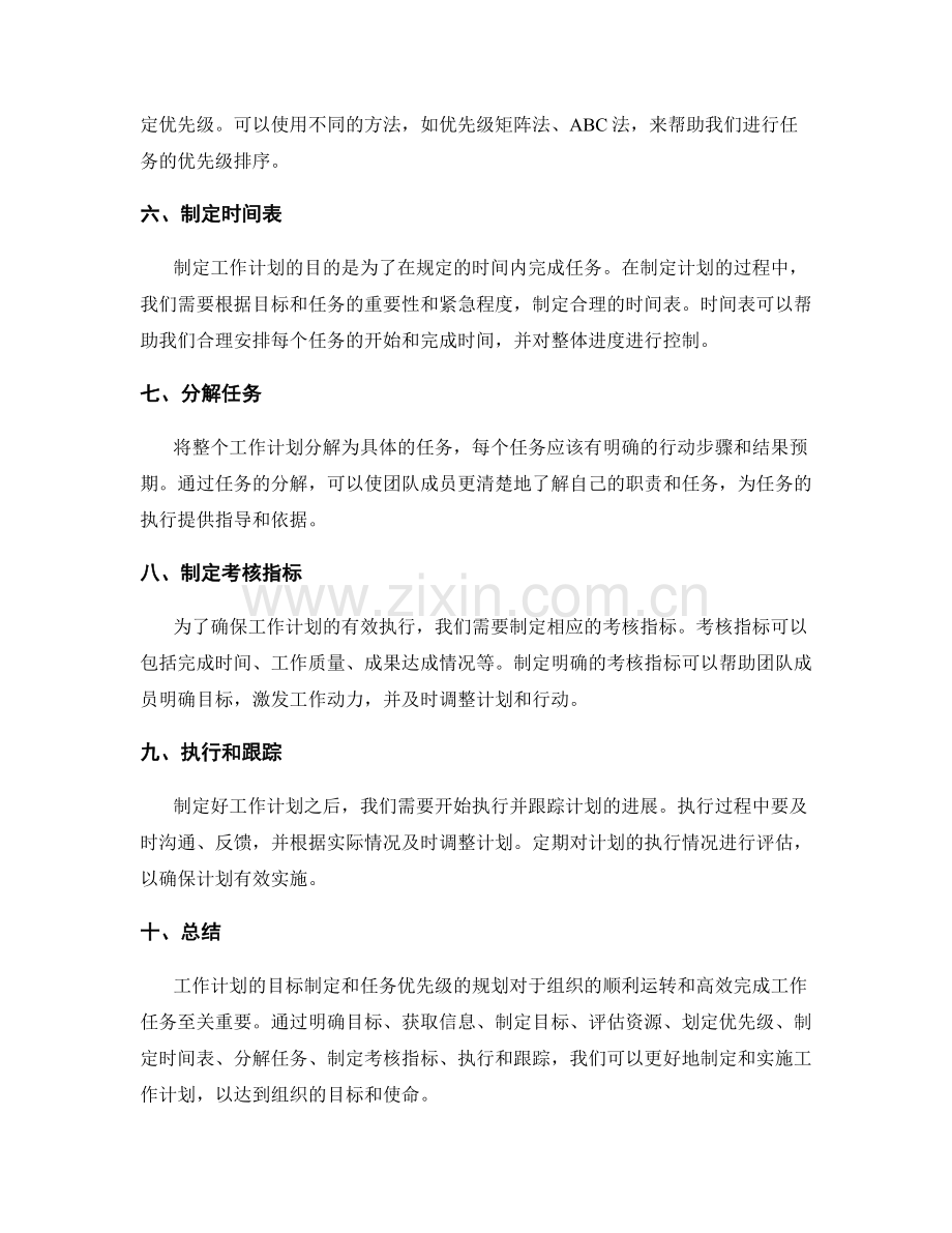 工作计划的目标制定与任务优先级.docx_第2页