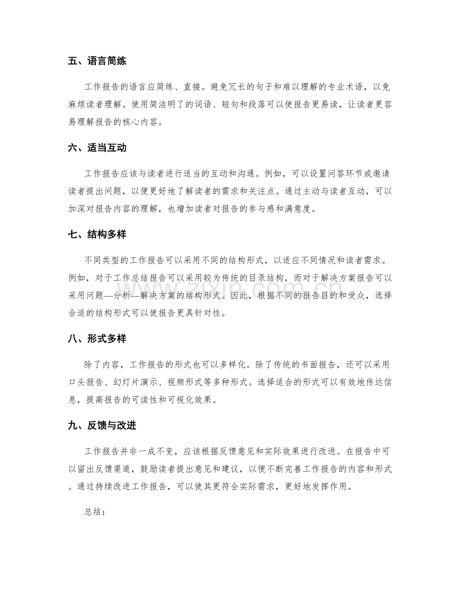 优化工作报告内容与形式.docx_第2页