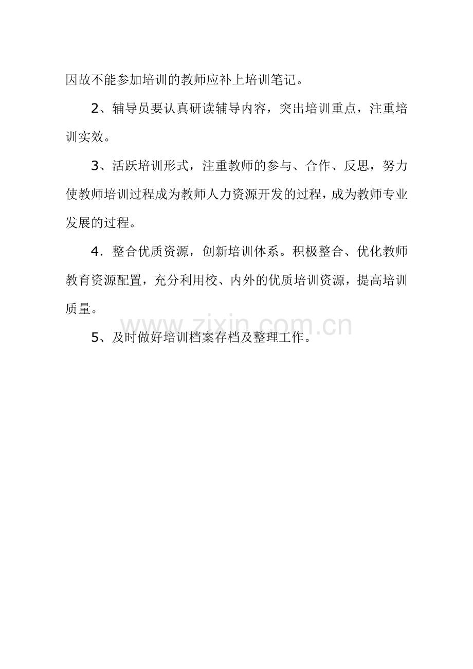 小学师德培训计划试卷教案.doc_第3页