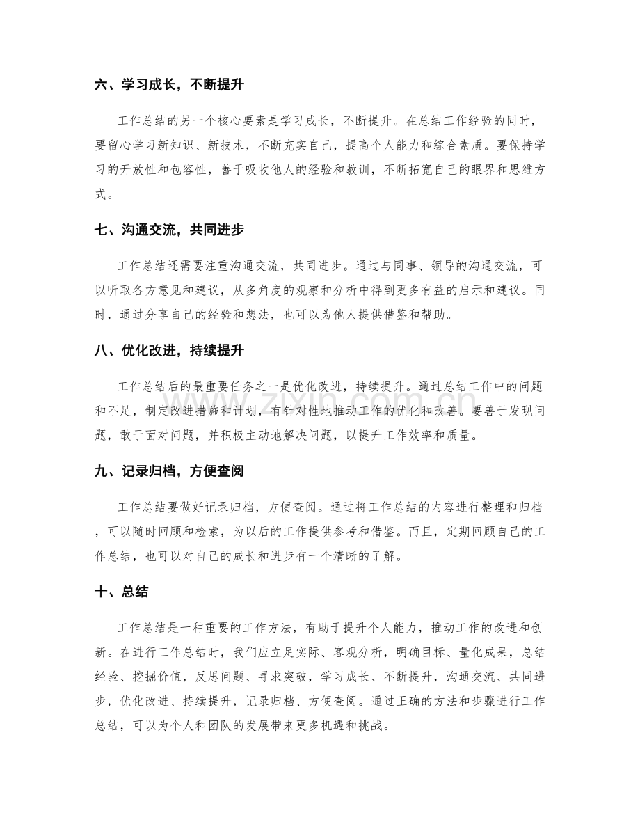 工作总结的核心要素及注意事项.docx_第2页