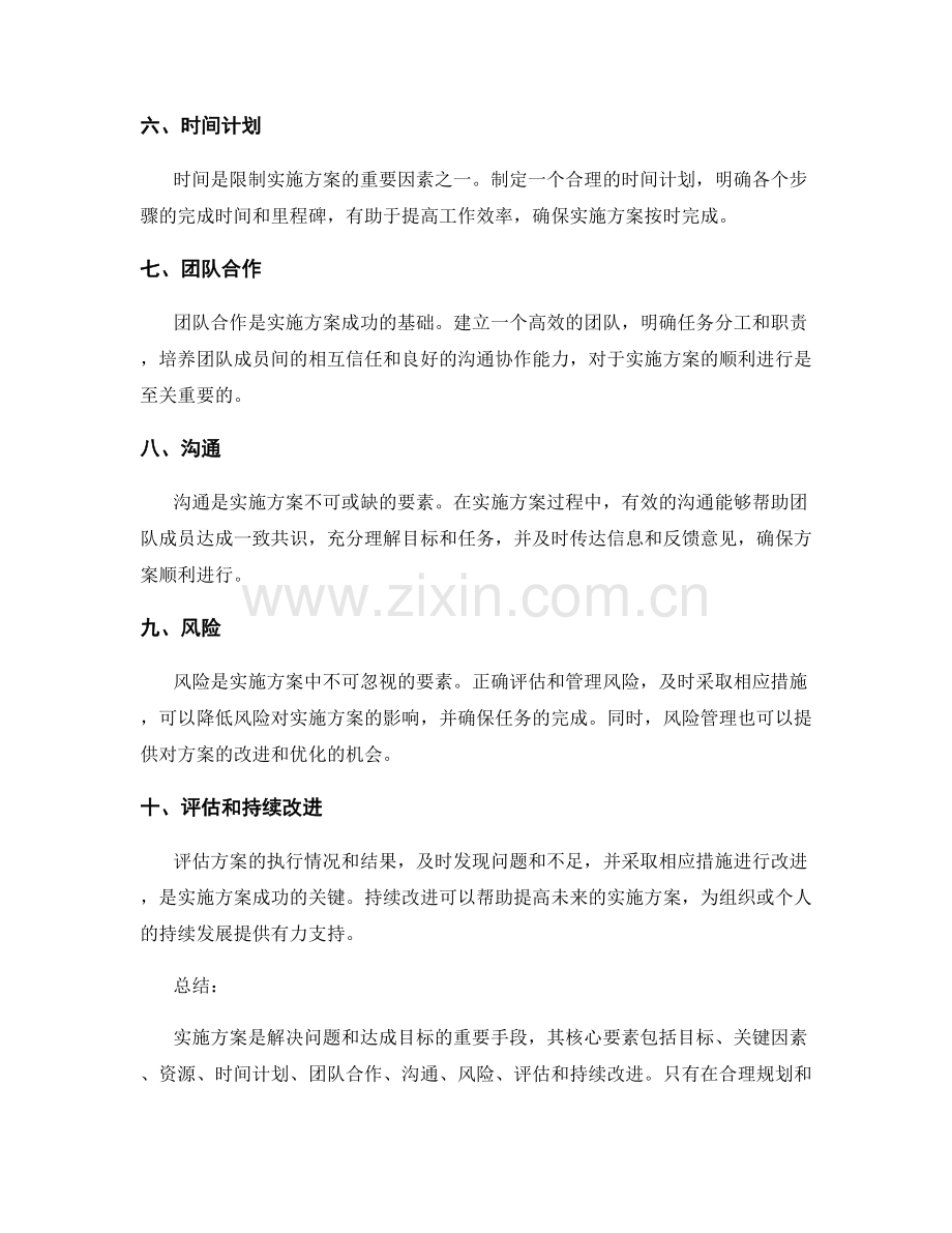 实施方案核心要素.docx_第2页