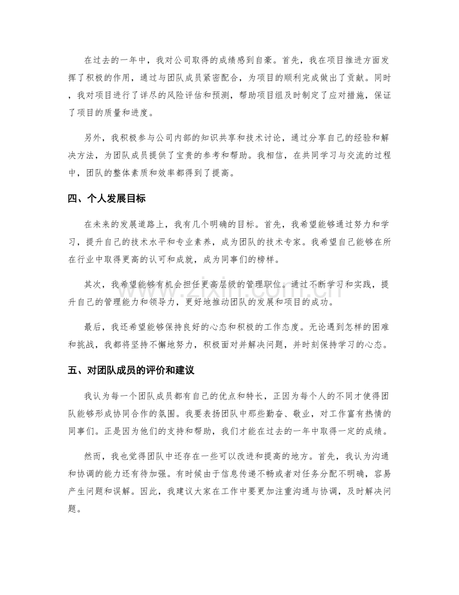 年终总结的绩效总结与发展规划预测.docx_第2页