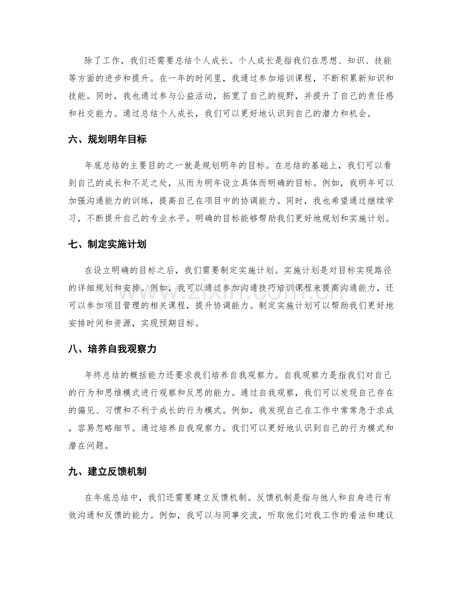 年终总结的概括能力.docx_第2页