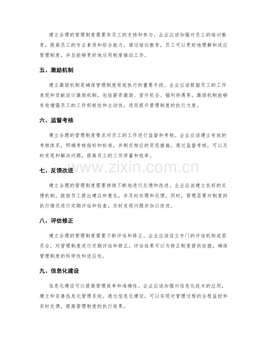 建立合理的管理制度的步骤与方法.docx_第2页