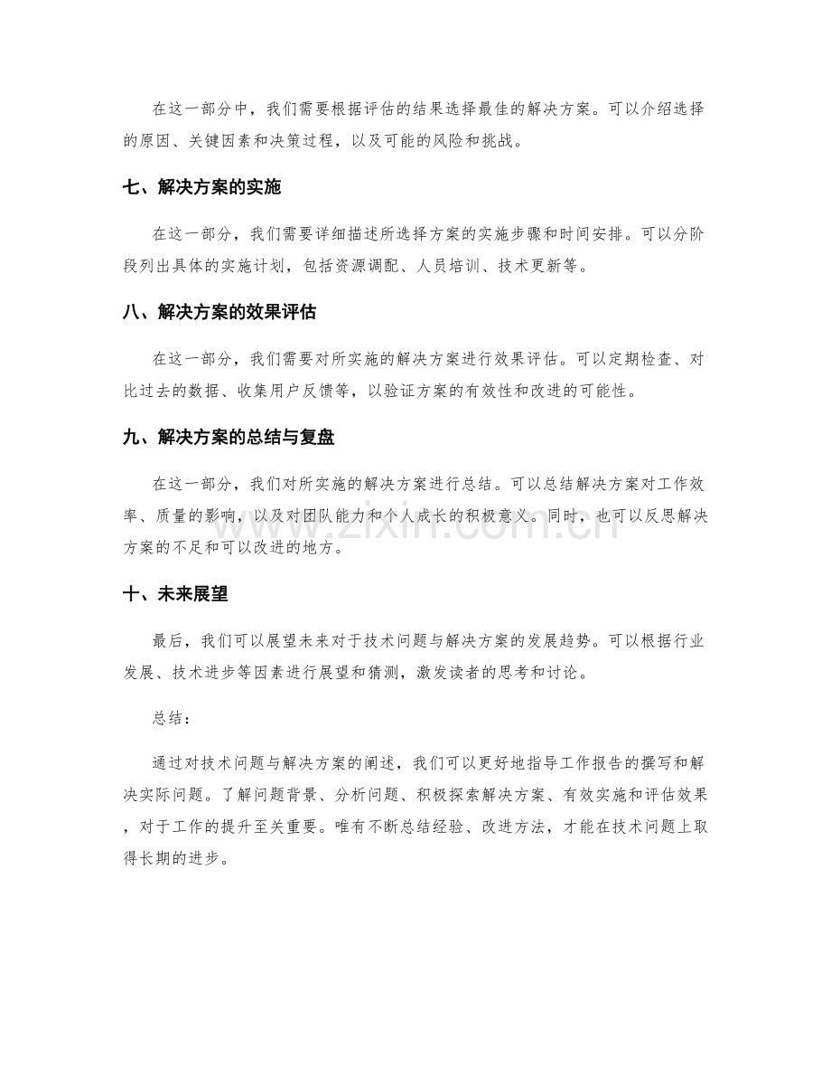 工作报告中技术问题与解决方案的阐述.docx_第2页