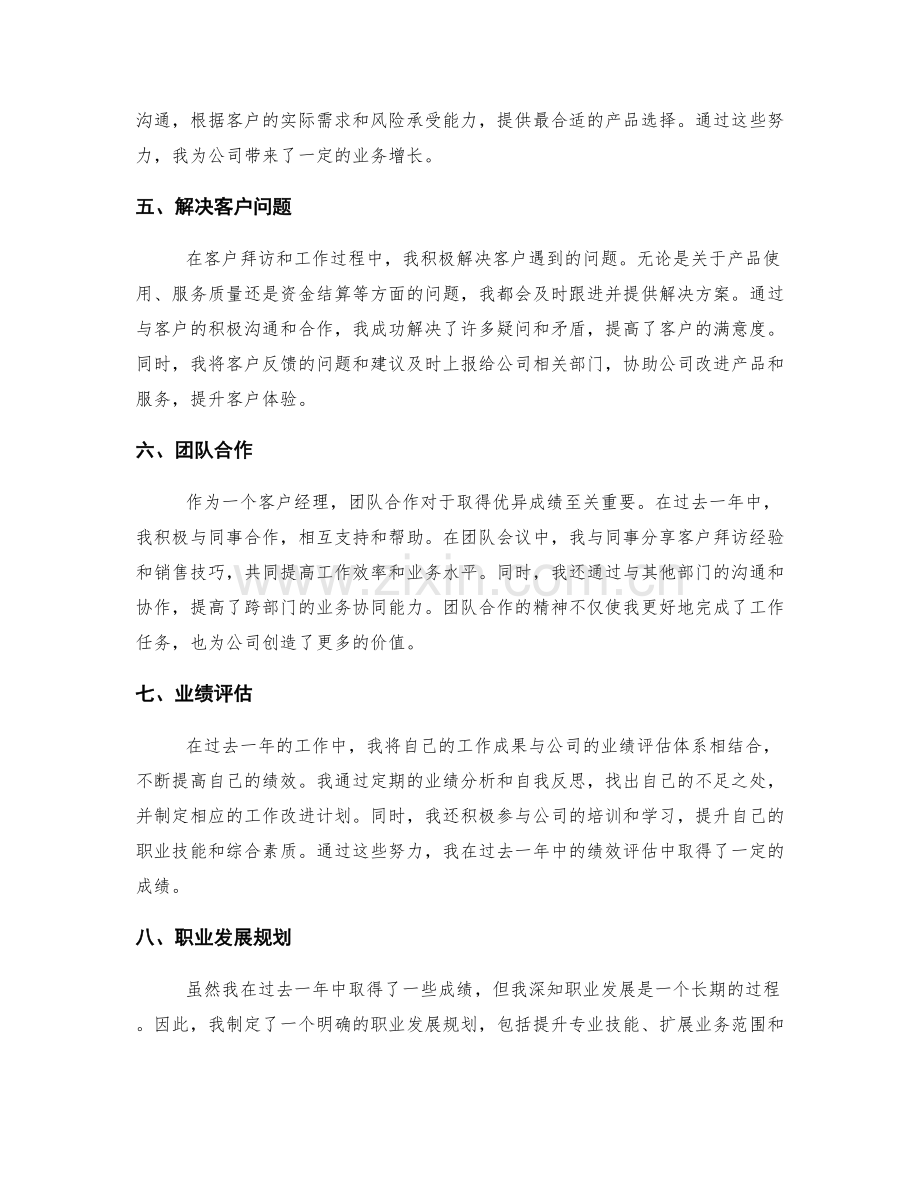 客户经理工作报告.docx_第2页