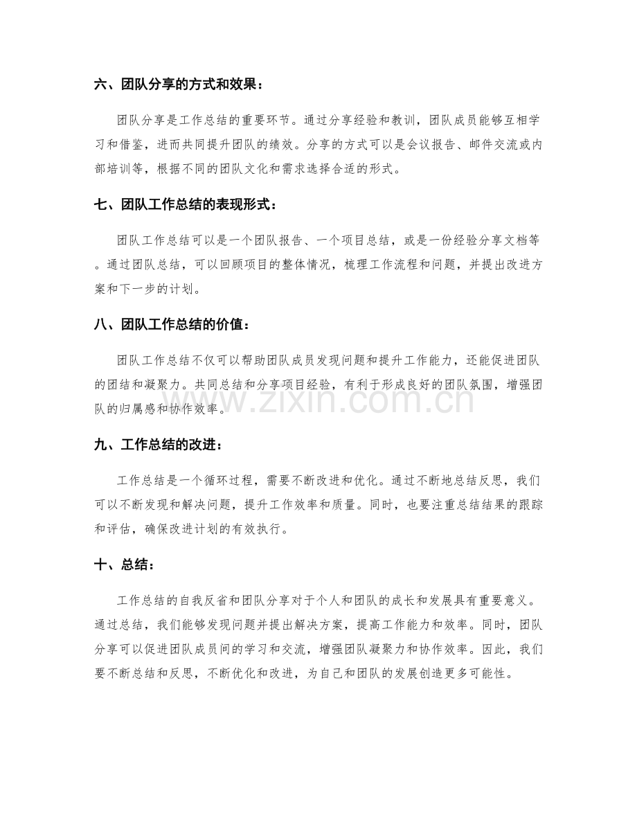 工作总结的自我反省和团队分享.docx_第2页