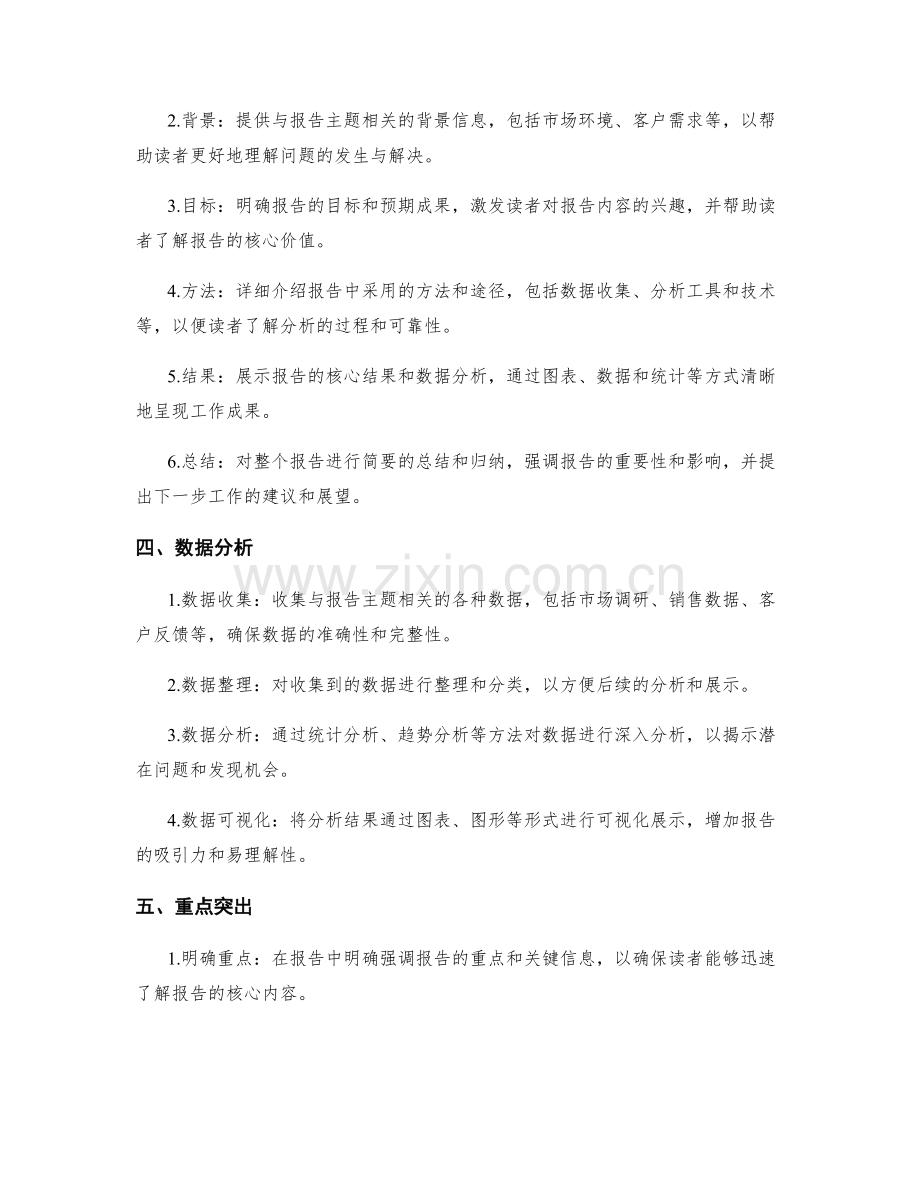 工作报告撰写的高级方法与技巧与结构优化与数据分析与重点突出与沟通效果与汇报形式.docx_第2页