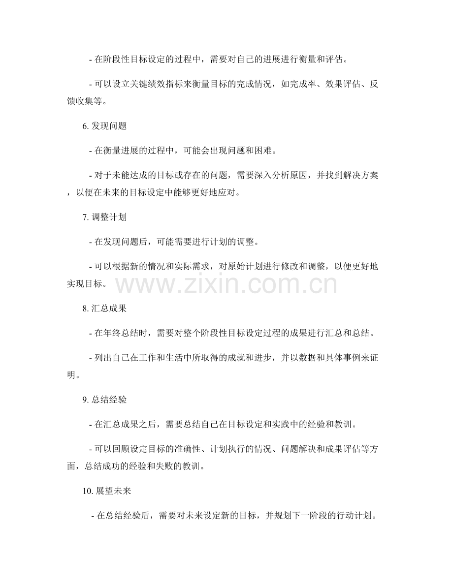 年终总结的阶段性目标设定.docx_第2页