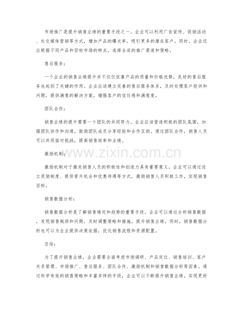 销售业绩提升策略.docx_第2页