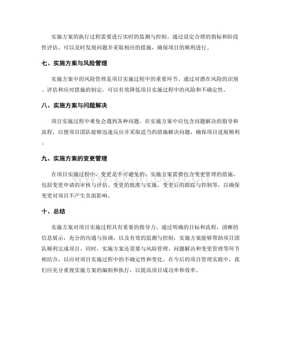 实施方案对项目实施过程的指导力.docx_第2页