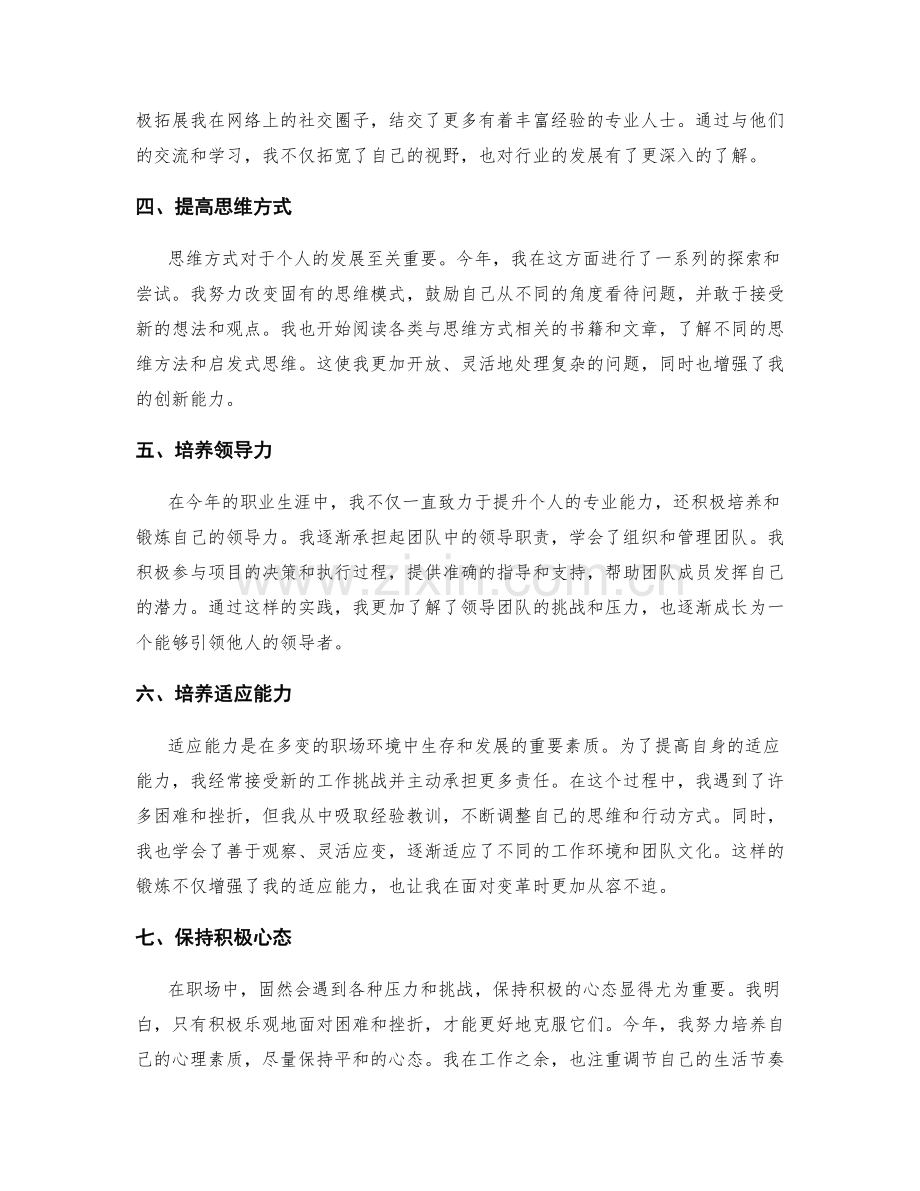 年终总结中的自身成长总结.docx_第2页