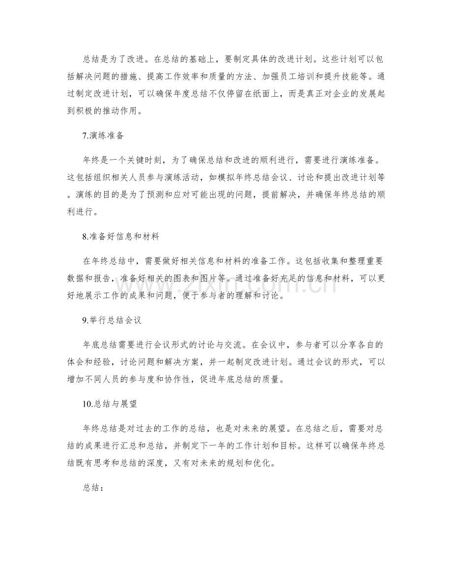 年终总结的质量管理与演练准备.docx_第2页