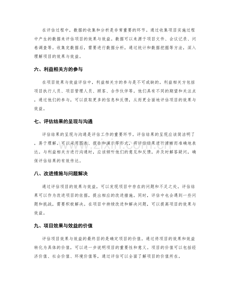 工作总结中的项目效果与效益评估.docx_第2页