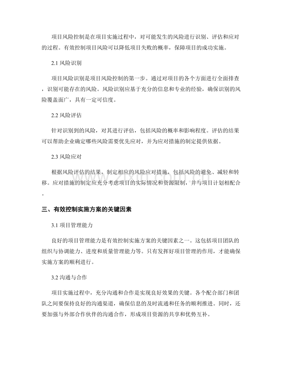 实施方案的效果评估与项目风险控制.docx_第2页