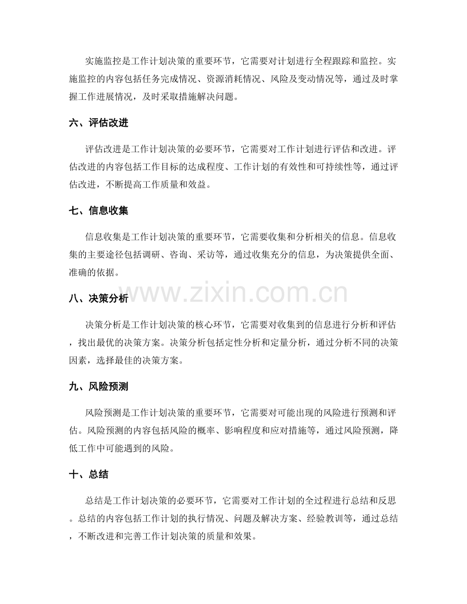 工作计划决策步骤详解.docx_第2页