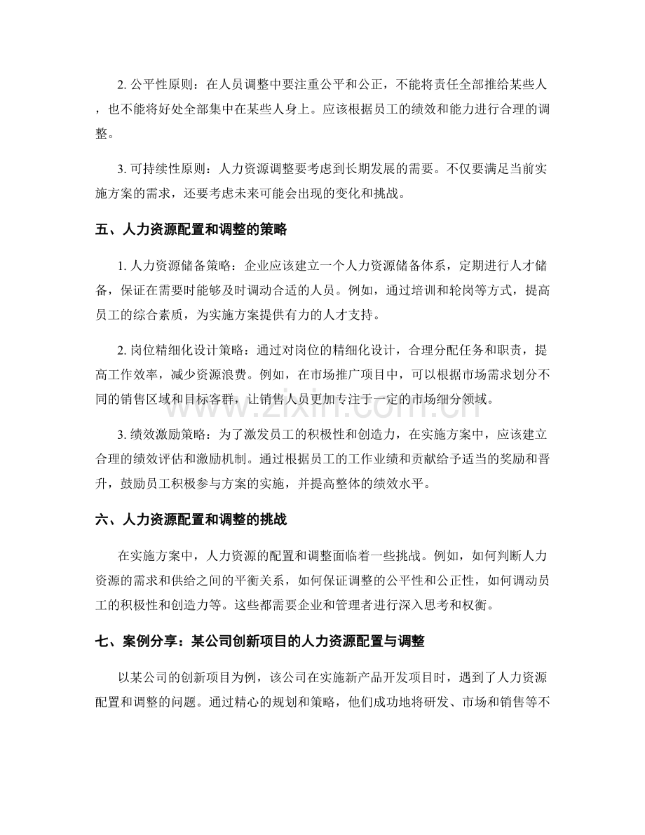 实施方案中的人力资源配置与调整.docx_第2页