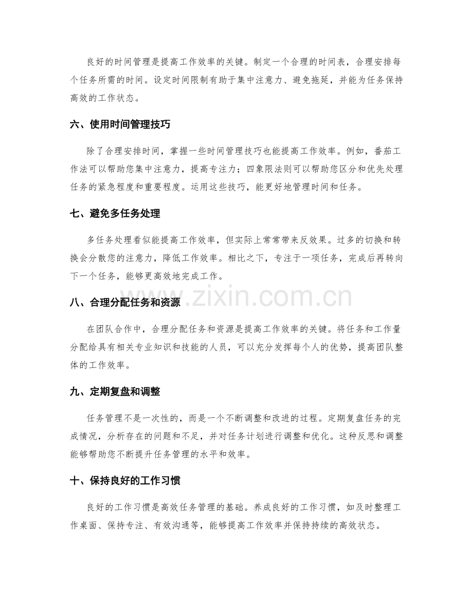 提高工作效率的任务管理方法.docx_第2页