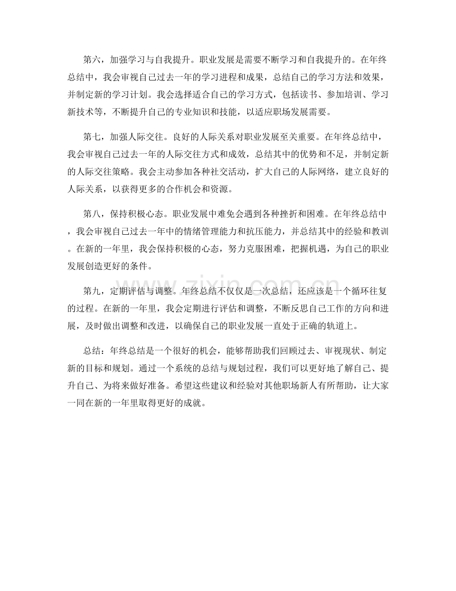 年终总结的准备要点与时间安排.docx_第2页