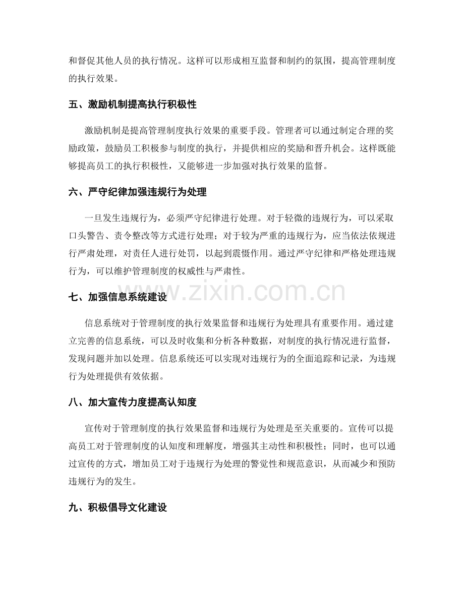 管理制度中的执行效果监督与违规行为处理.docx_第2页