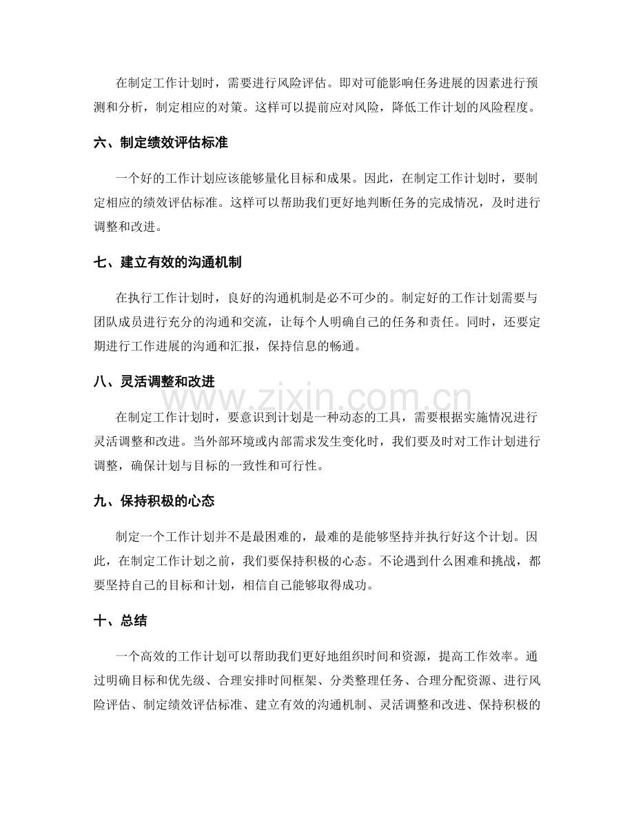 高效的工作计划编制案例分享.docx_第2页