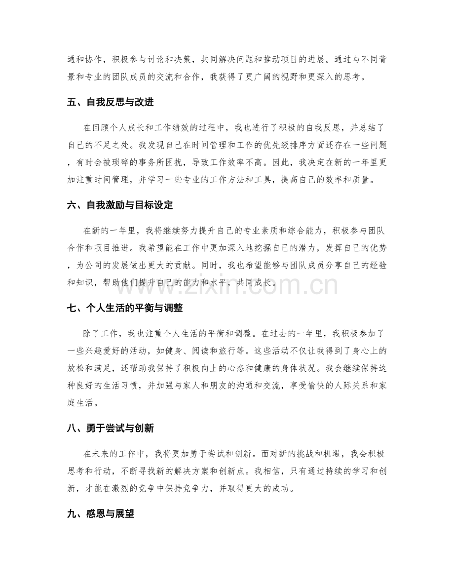 年终总结的绩效及个人成长的回顾与总结.docx_第2页