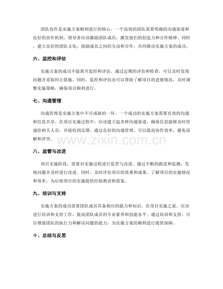 实施方案的关键控制点与时间节点预估.docx_第2页