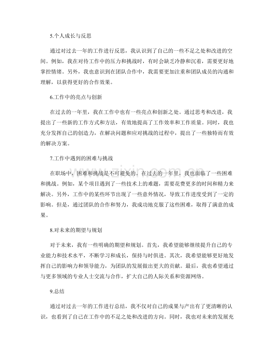 年终总结中产出与成果的总结与总结.docx_第2页