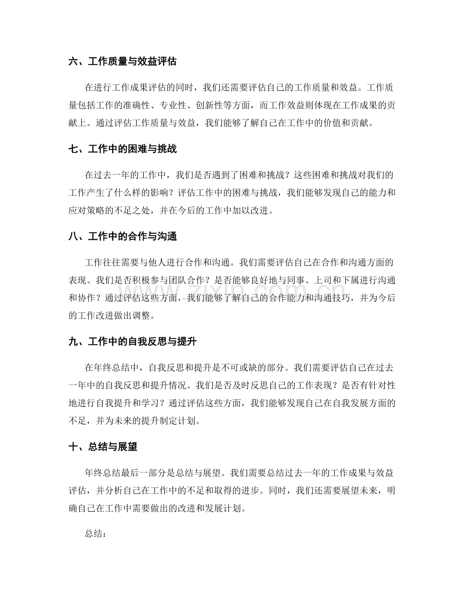 年终总结中的工作成果与效益评估.docx_第2页