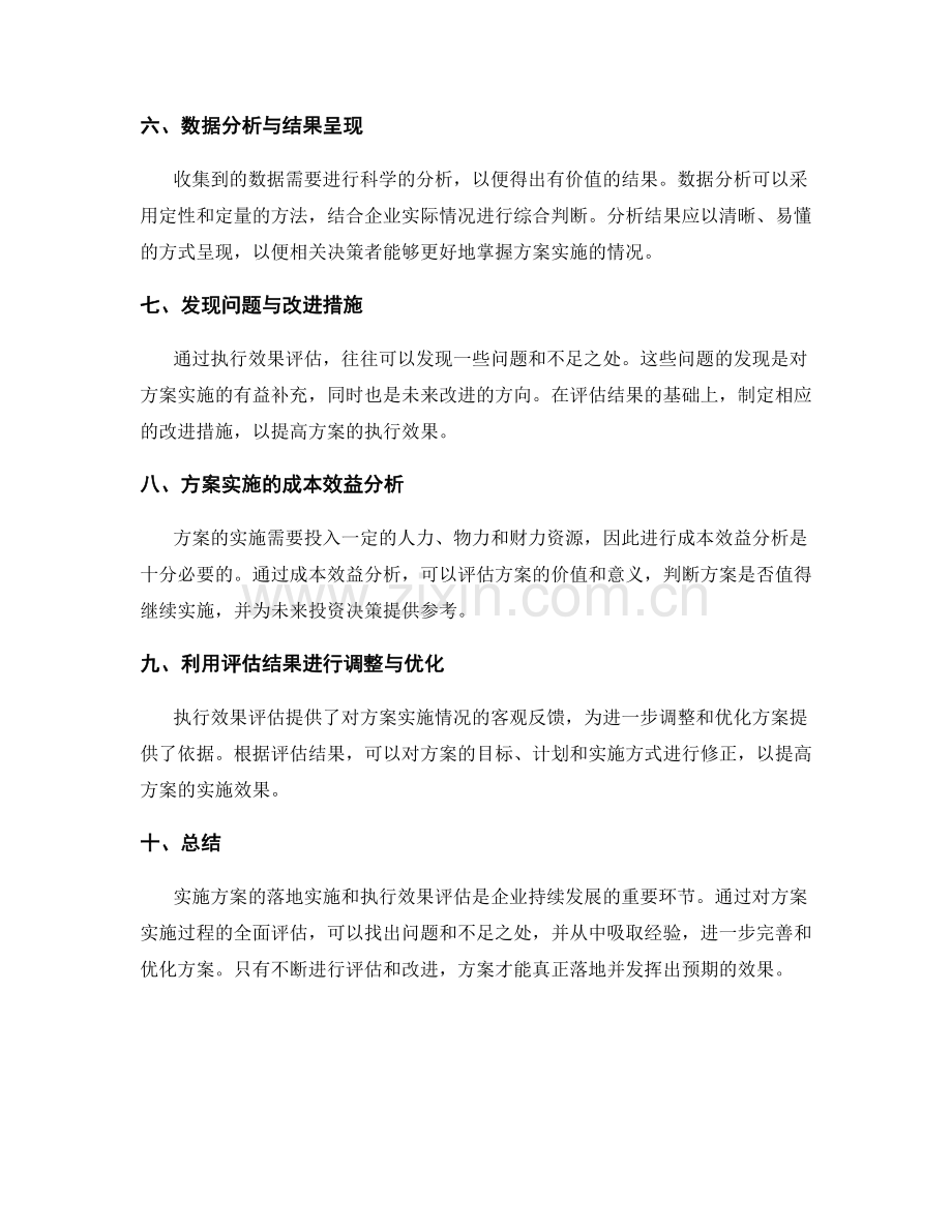 实施方案的落地与执行效果评估.docx_第2页