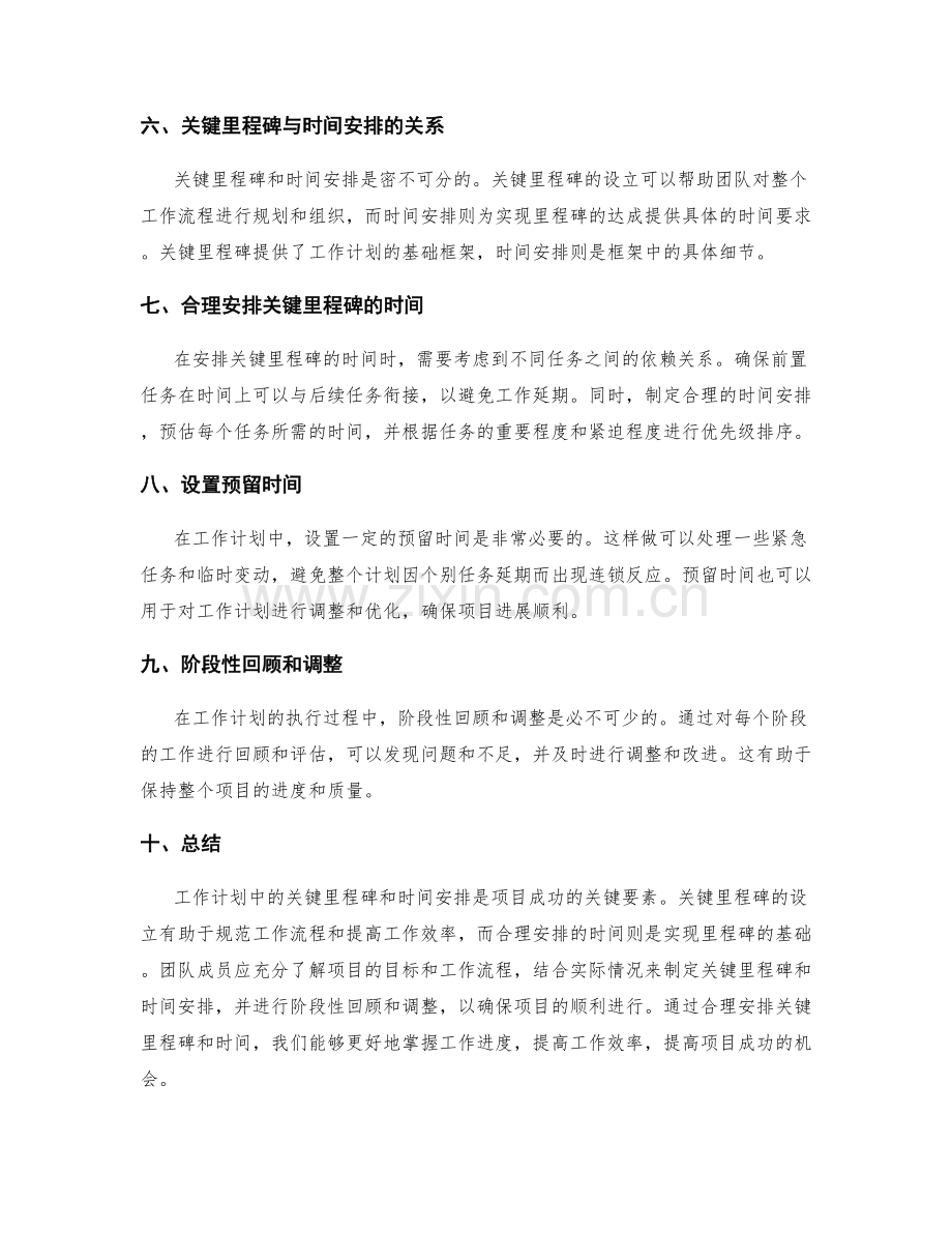 工作计划中的关键里程碑和时间安排.docx_第2页