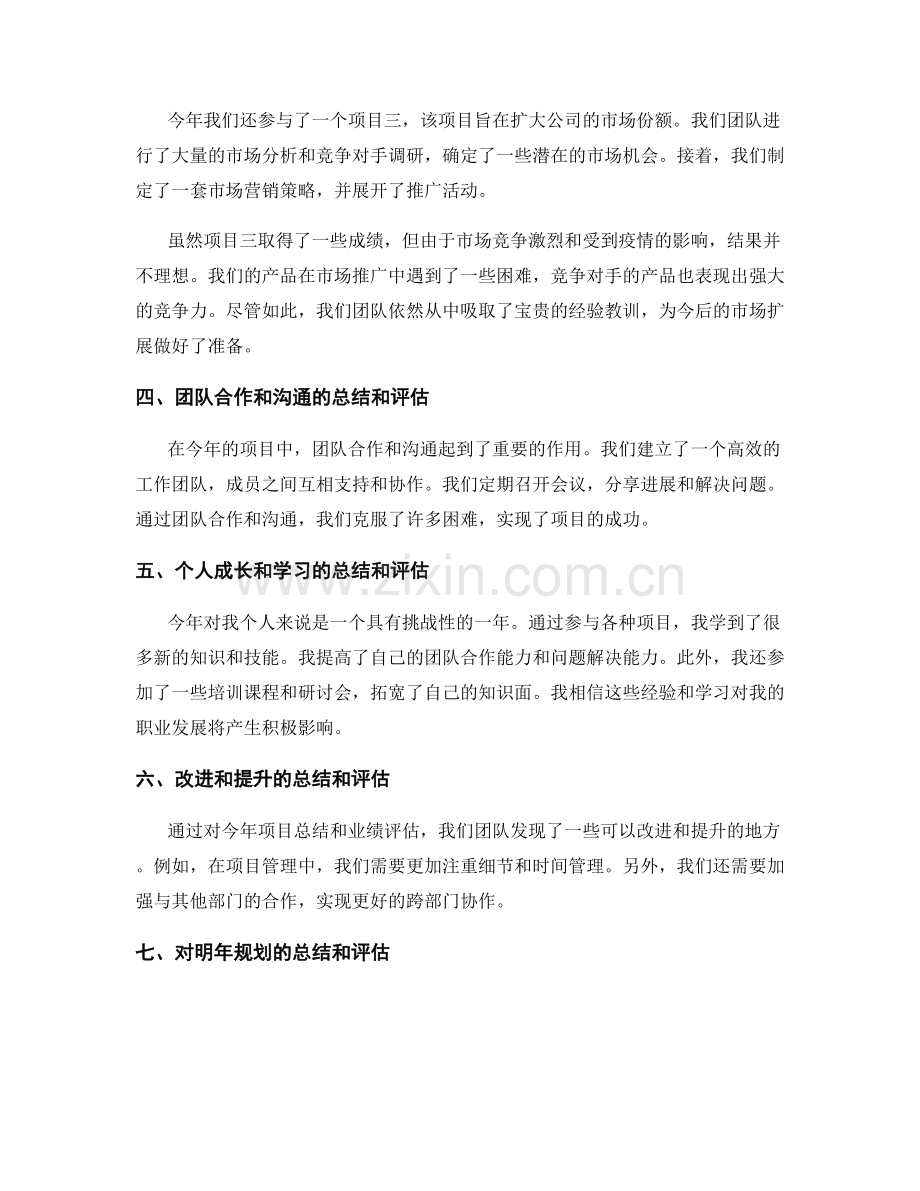 年终总结的项目总结和业绩评估.docx_第2页