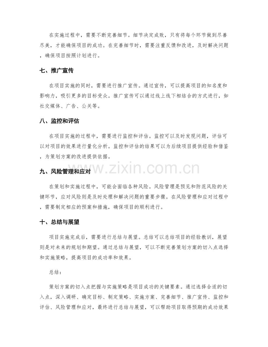 策划方案的切入点把握与实施策略.docx_第2页