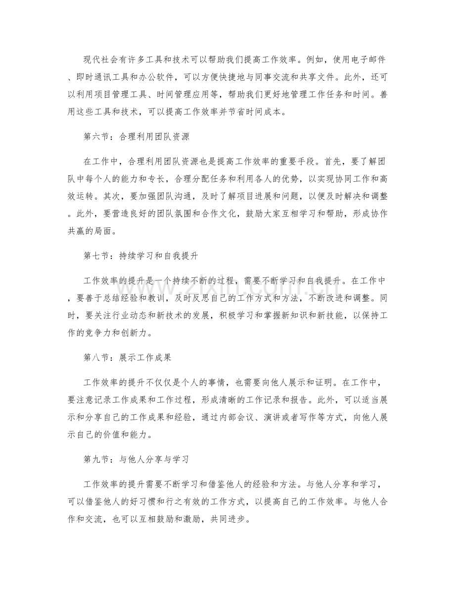 工作效率提升的实用技巧与成果展示.docx_第2页