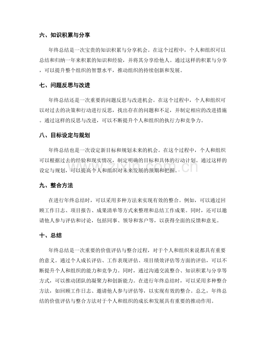 年终总结的价值评估与整合方法.docx_第2页