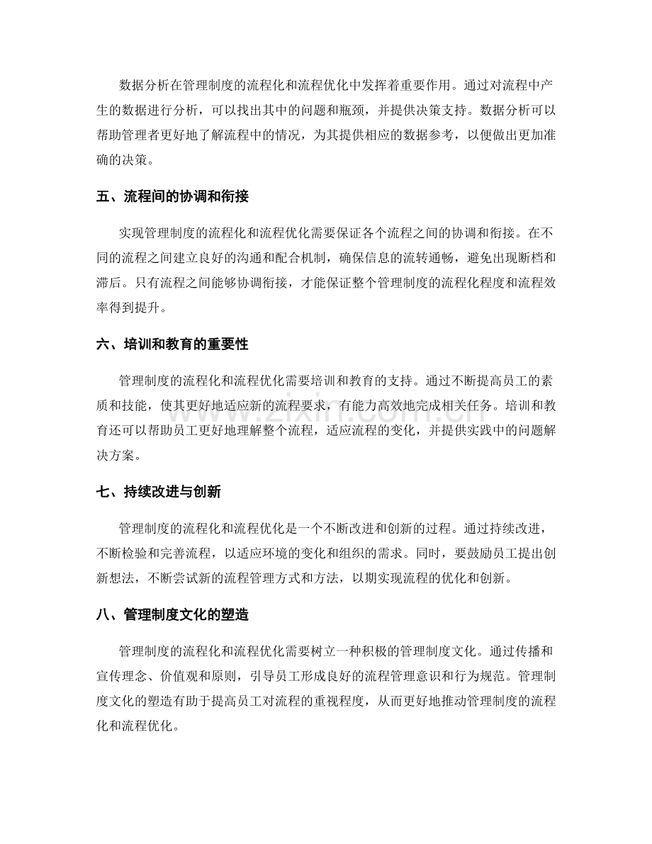 管理制度的流程化和流程优化.docx_第2页