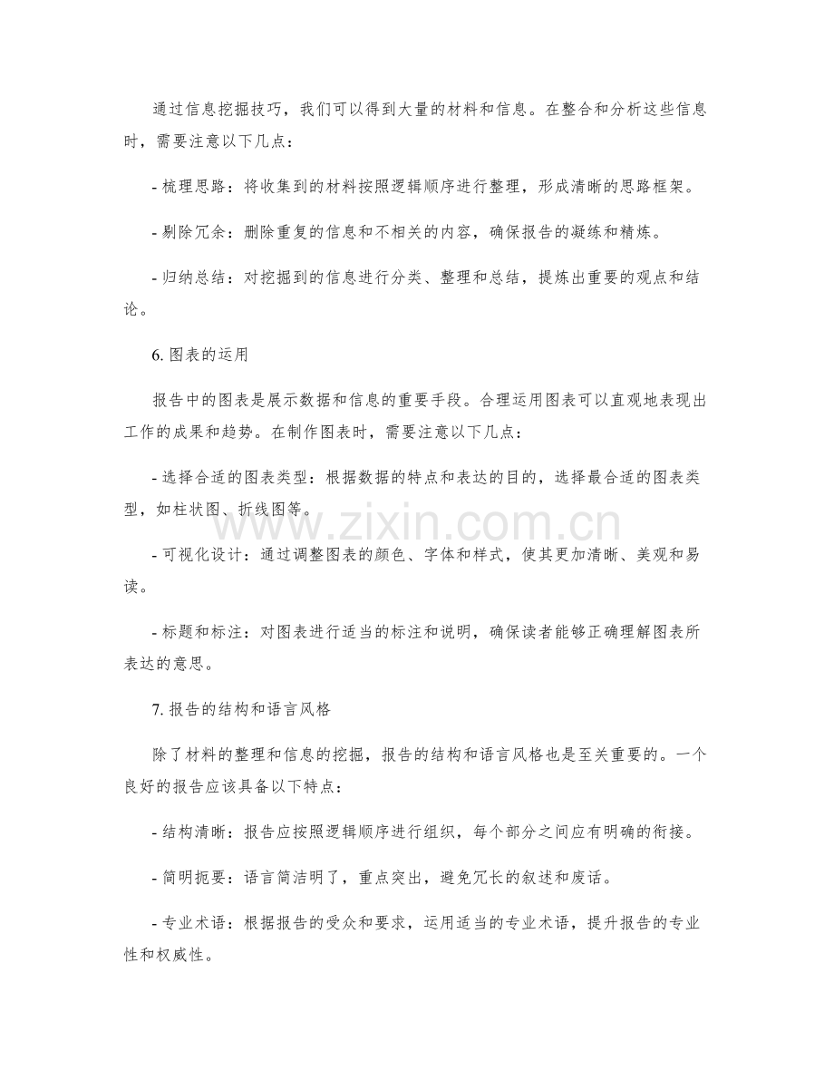 工作报告的材料整理与信息挖掘技巧.docx_第2页