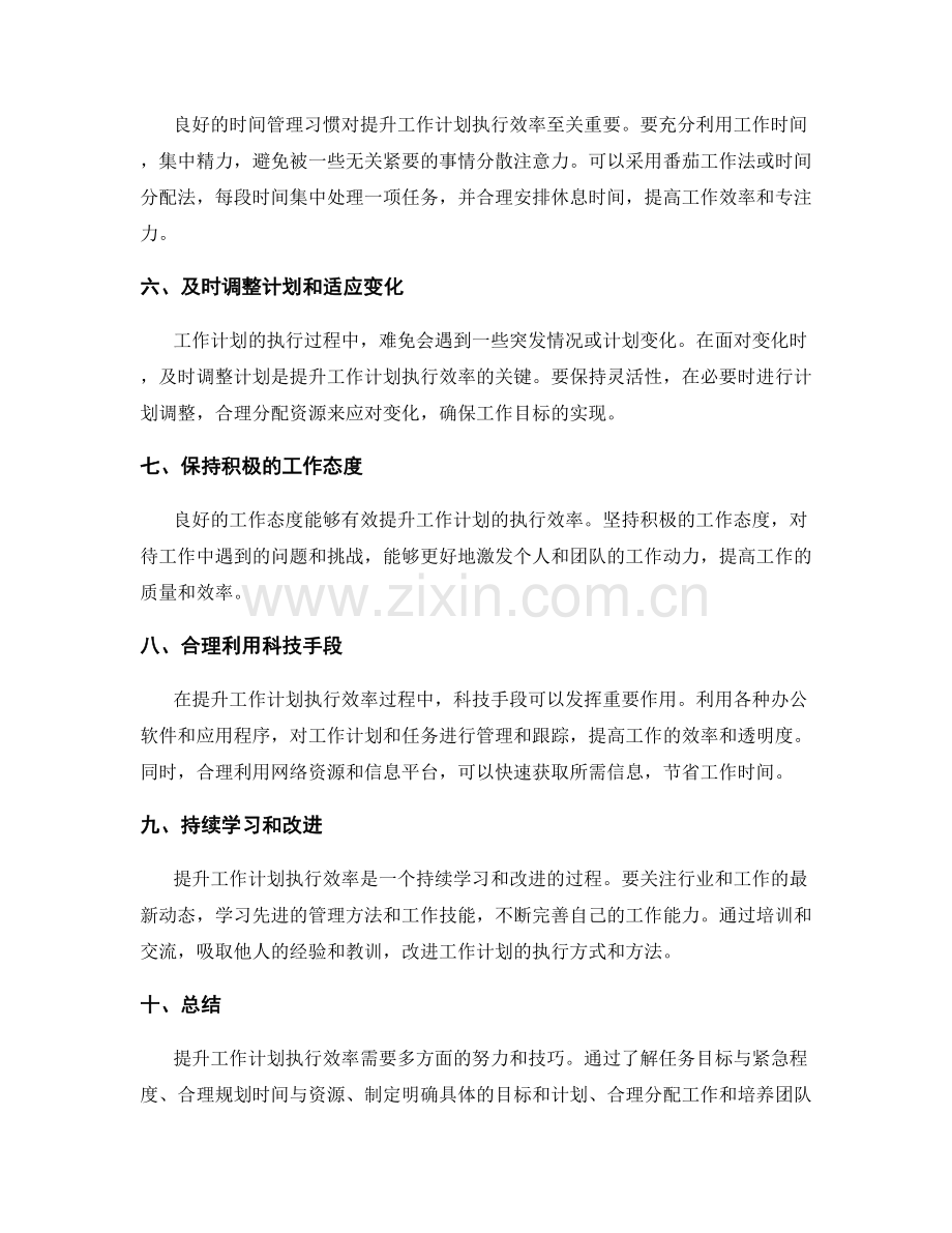 提升工作计划执行效率的方法与诀窍.docx_第2页