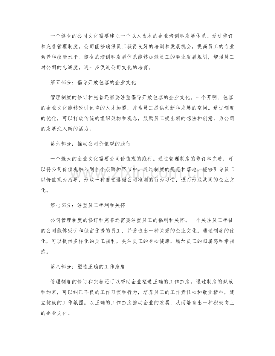 公司管理制度的修订与完善对公司文化培育的引导作用.docx_第2页