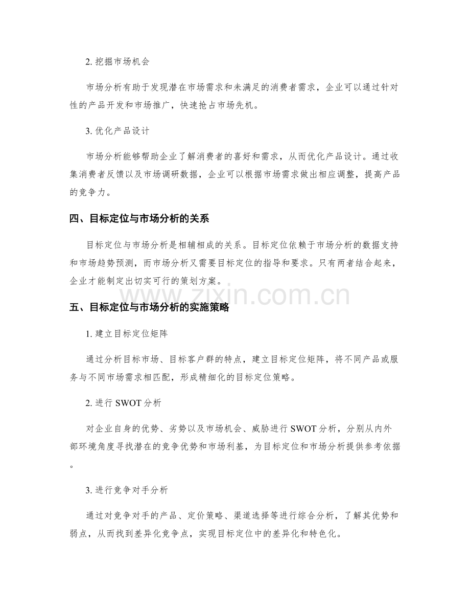 策划方案的目标定位与市场分析.docx_第2页