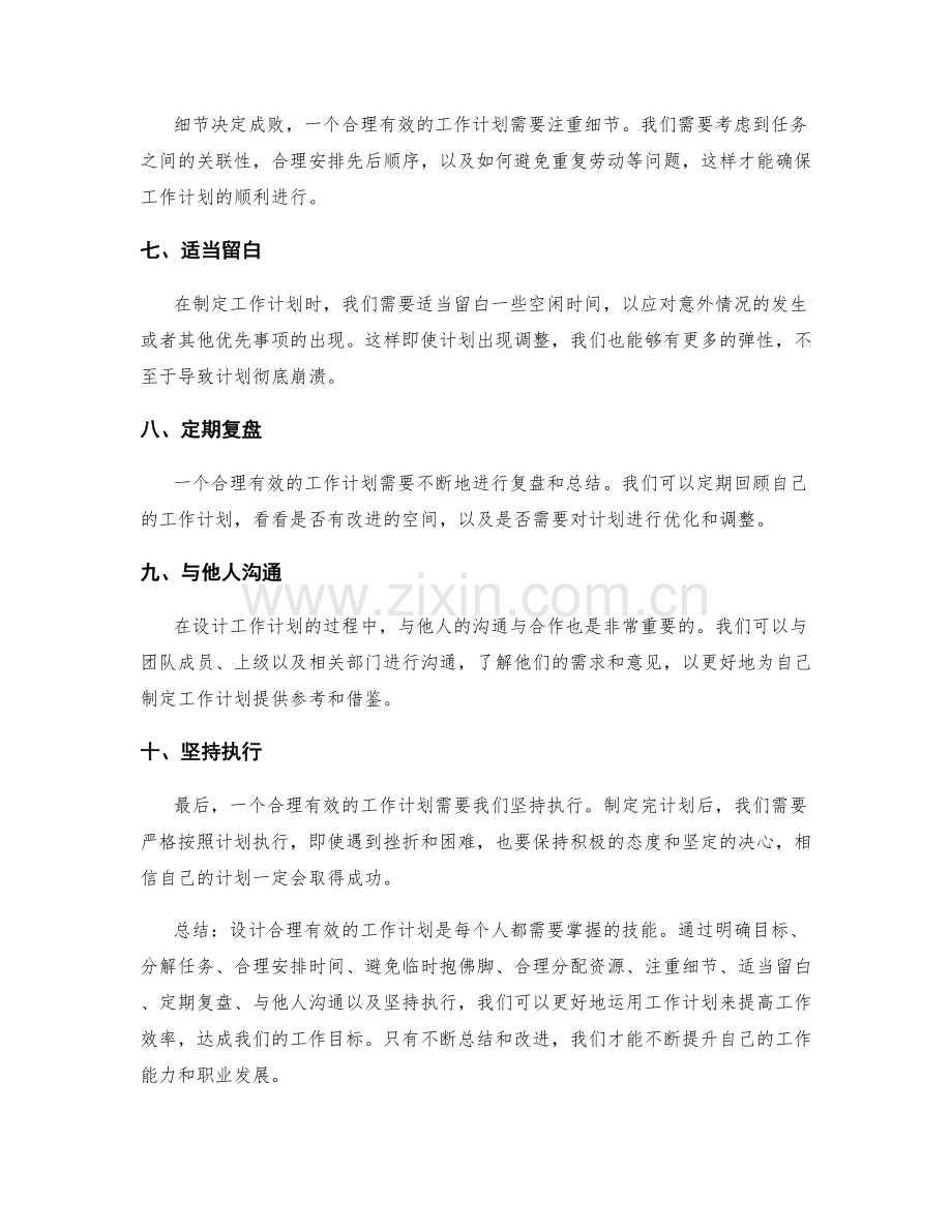 如何设计合理有效的工作计划.docx_第2页