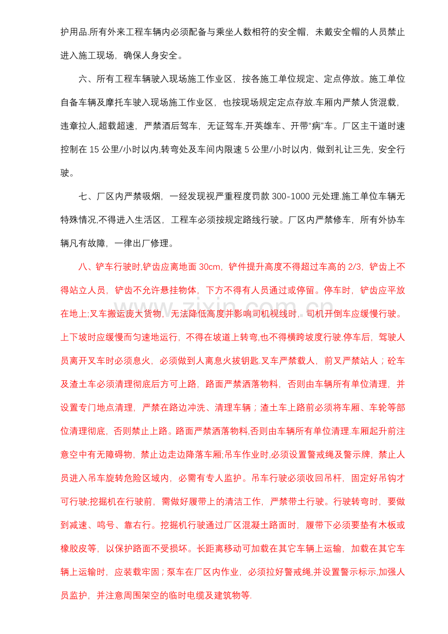 外协方工程车辆管理规定.docx_第2页