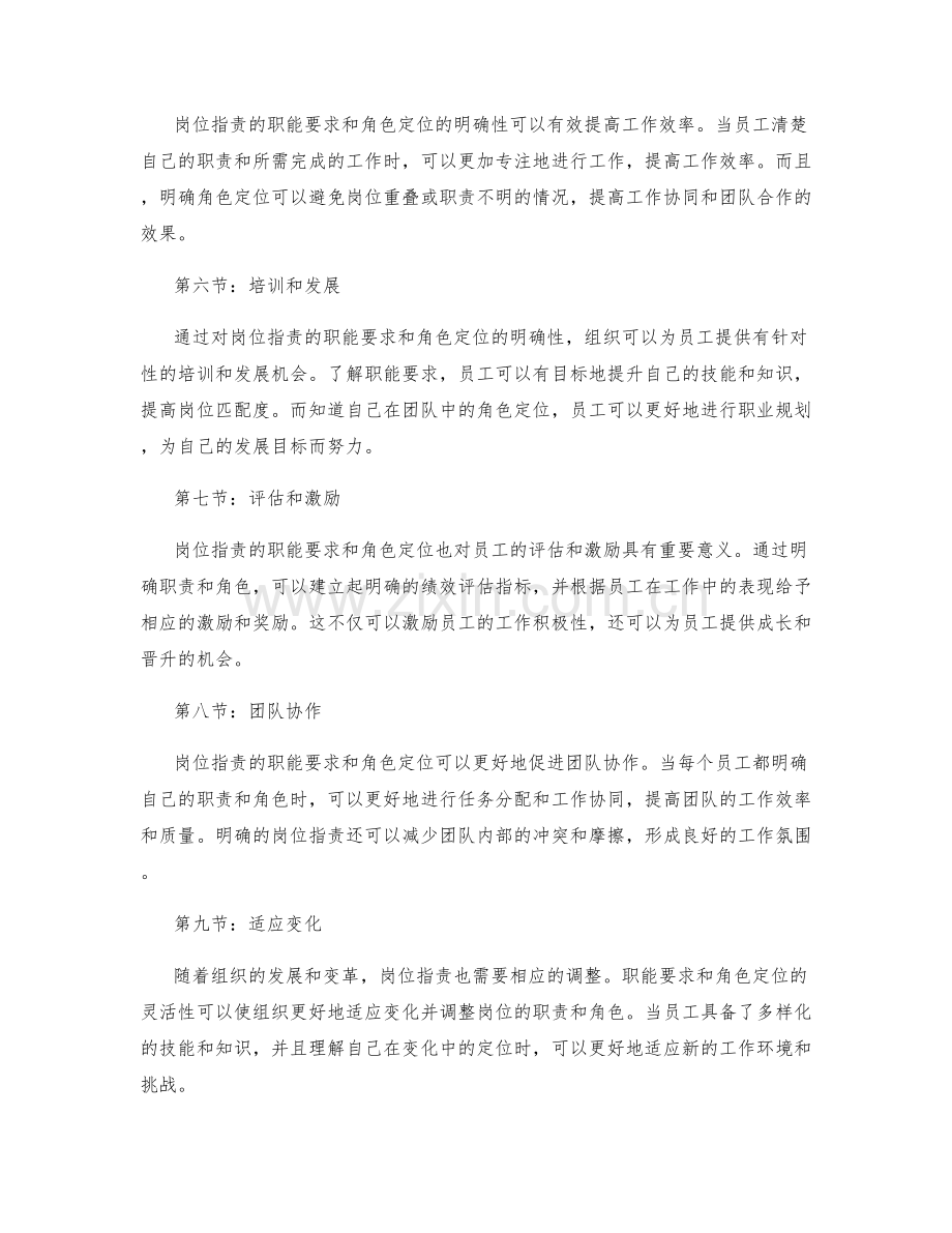 岗位职责的职能要求和角色定位.docx_第2页