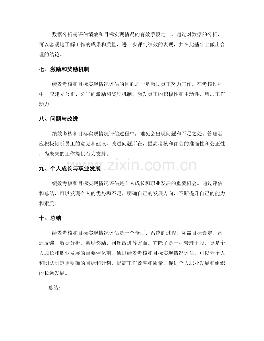 年终总结中的绩效考核与目标实现情况评估.docx_第2页