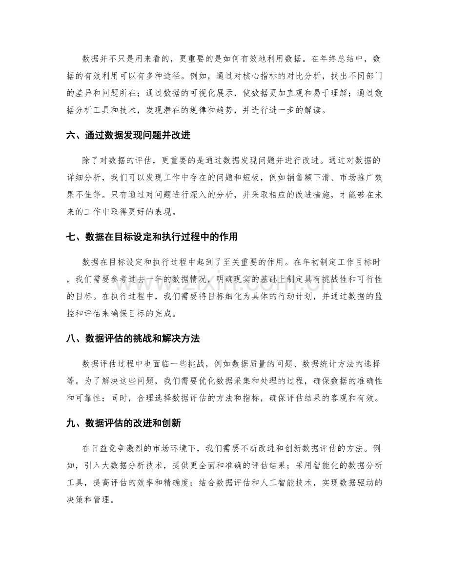 年终总结的核心数据评估.docx_第2页